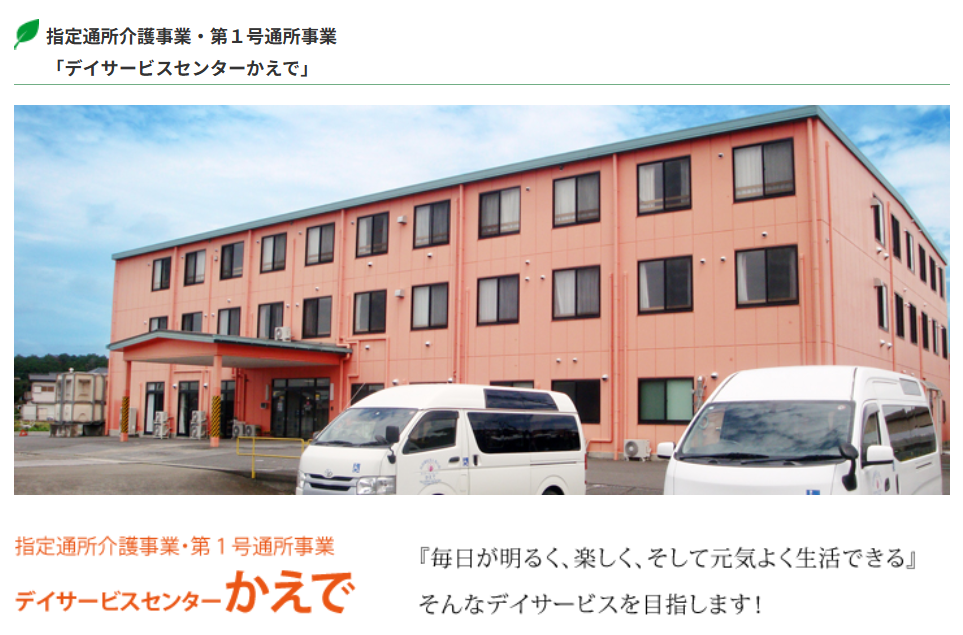 【看護師／下野市】 [“デイサービス・デイケア”]　社会福祉法人　洗心会　デイサービスセンター　かえで　(パート)の画像1