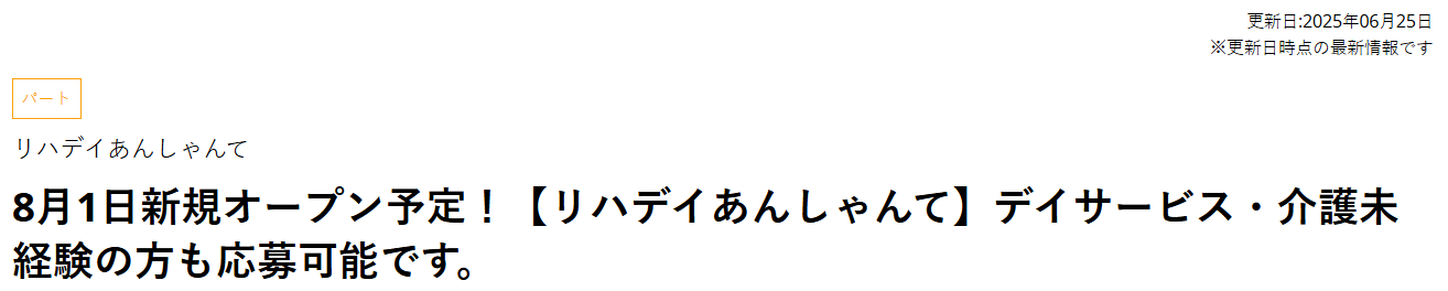 【看護師／宇都宮市】 [“デイサービス・デイケア”]　社会福祉法人　朝日会　はりがや　(パート)の画像2