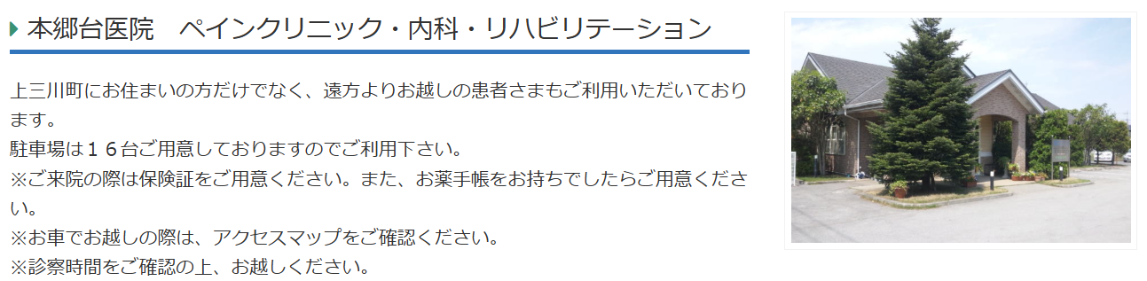 【看護師／河内郡上三川町】 [nil]　本郷台医院　(パート)の画像4