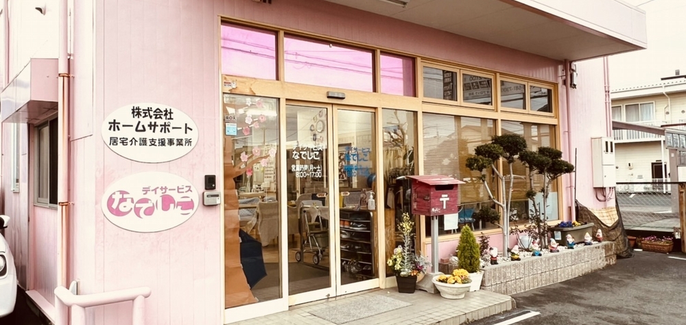 【施設長・管理者／浜松市中央区】ディサービス　　なでしこ(正社員)の画像1