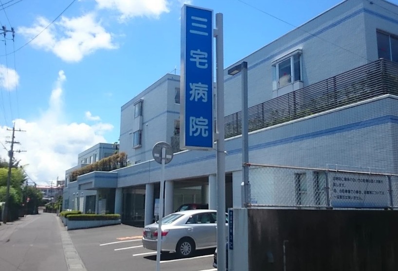 【看護師／鹿児島市】 医療法人　一誠会　三宅病院　(正社員)の画像1