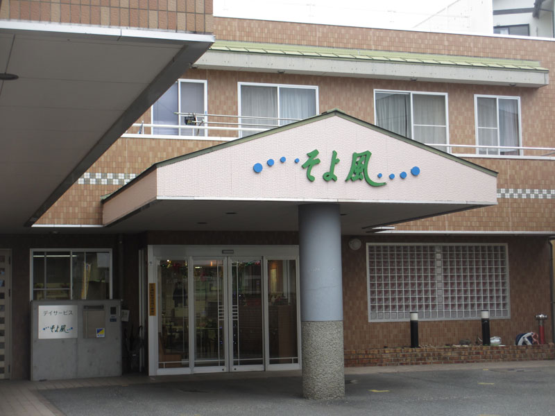 【看護師／熊本市東区】 くまもとケアセンター　そよ風　(正社員)の画像1