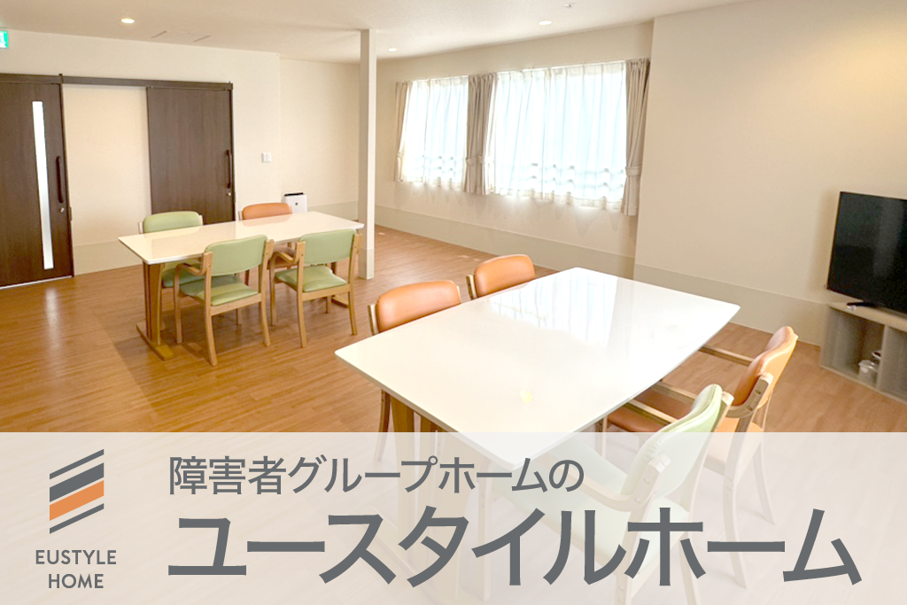 【介護職員／さくら市】 [“グループホーム”]　ユースタイルラボラトリー　株式会社　(正社員)の画像3