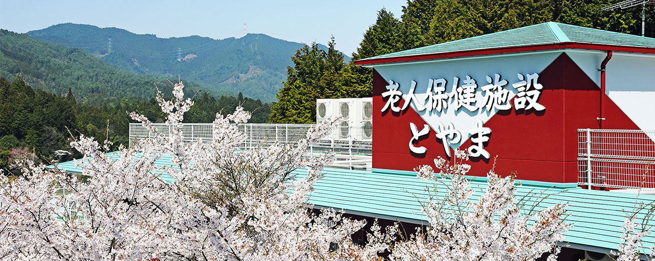 【介護職員／広島市安佐南区】医療法人社団聖愛会 介護老人保健施設とやま(正社員)の画像1