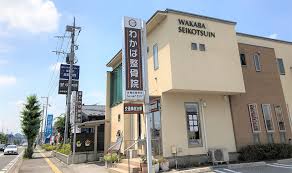 【事務職／宇都宮市】 わかば整骨院　(パート)の画像1