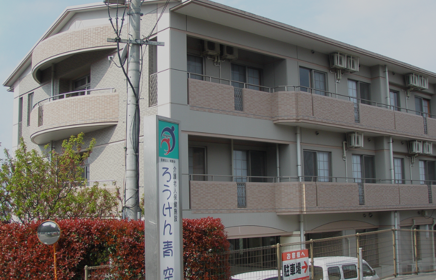 【介護職員／鹿児島市】医療法人　明輝会　ろうけん青空　(パート)の画像1