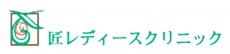 【看護師／佐野市】 [nil]　匠レディースクリニック　（中野　貴史）　(パート)の画像4