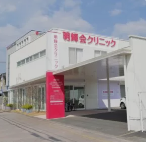 【看護師／鹿児島市】 病院・クリニック　医療法人　明輝会　(正社員)の画像1