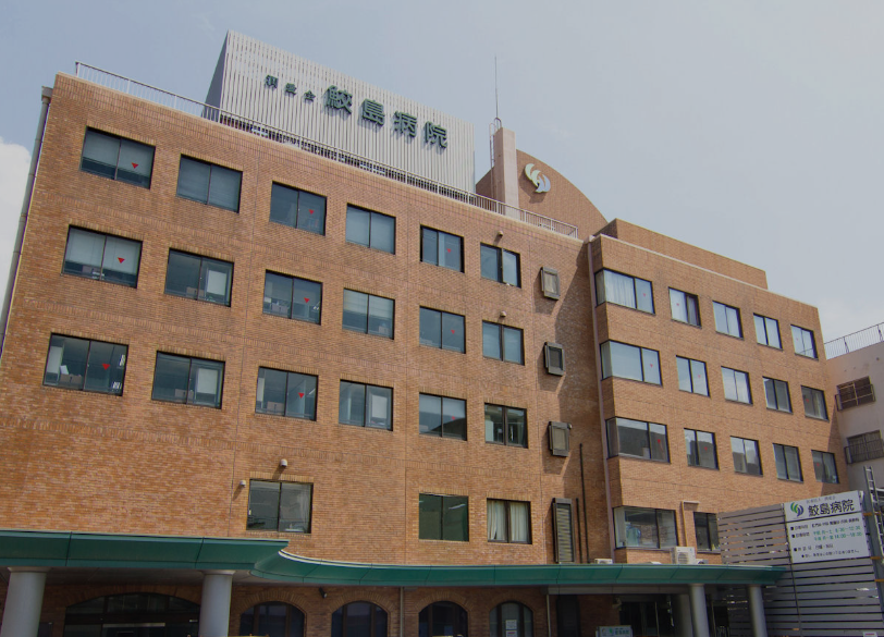 【事務職／鹿児島市】 医療法人　潤愛会　鮫島病院　(正社員)の画像1