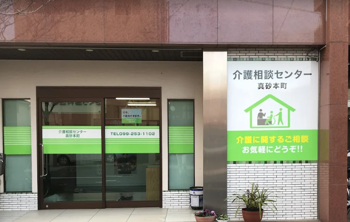 【ケアマネジャー／鹿児島市】 居宅介護支援事業所　医療法人　三州会　(正社員)の画像1