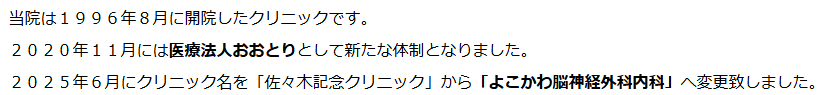 【看護師／宇都宮市】 [“病院・クリニック”]　よこかわ脳神経外科内科（医療法人　おおとり）　(正社員)の画像2