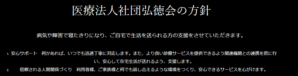 【看護師／那須塩原市】 [nil]　医療法人社団　弘徳会　(パート)の画像4