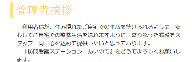 【看護師／宇都宮市】 [nil]　訪問看護ステーション　あいのて　(パート)の画像2