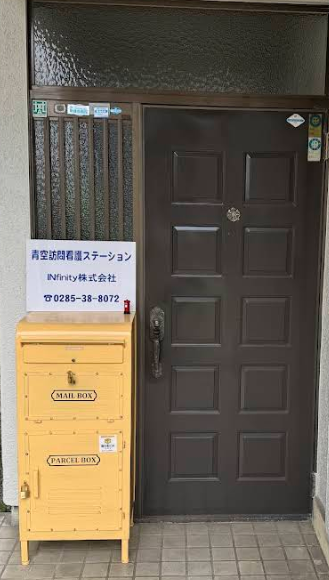 【看護師／河内郡上三川町】 [nil]　ＩＮｆｉｎｉｔｙ　株式会社　　(パート)の画像2