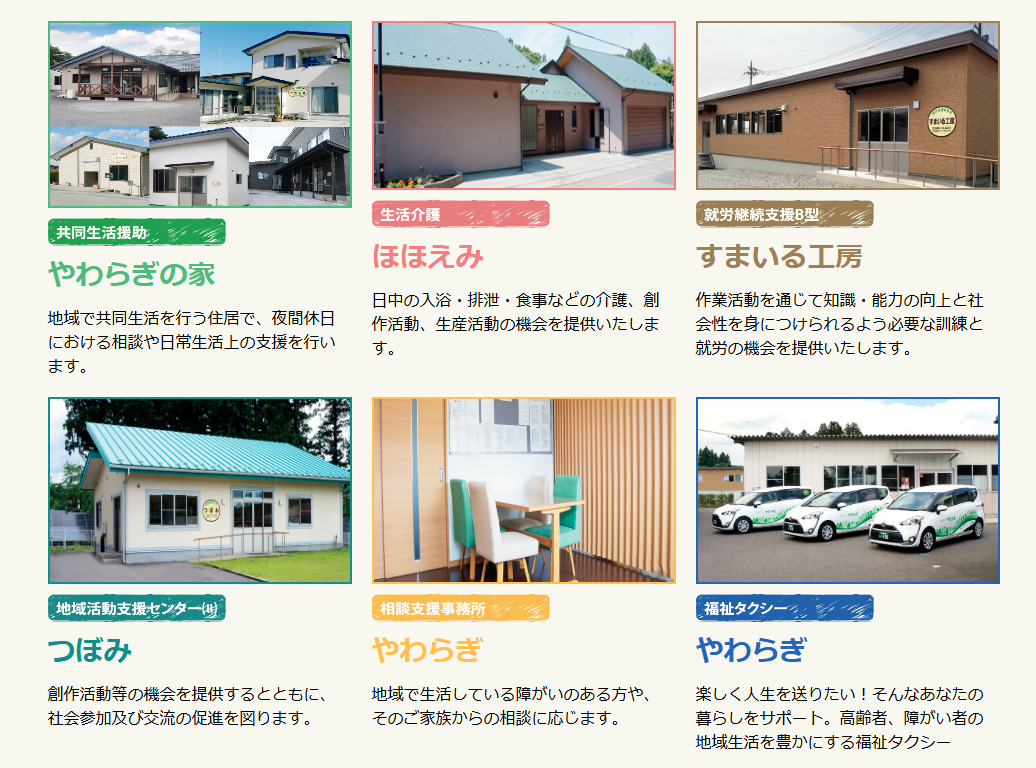 【看護師／那須郡那須町】 [nil]　有限会社　福祉ネットやわらぎ　(正社員)の画像2