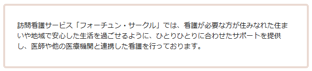 【看護師/佐野市】 株式会社 フォーチュン・サークル (正社員)の画像3