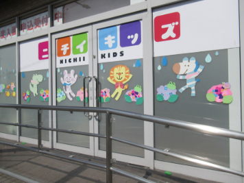 【保育士／熊本市東区】 ニチイキッズ花立保育園（正社員）の画像1