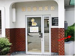 【看護師／尾道市】岡田歯科医院　(正社員)の画像1