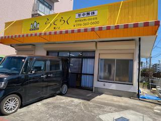 【介護職員／熊本市東区】デイサービスらくらく尾ノ上（正社員）の画像1