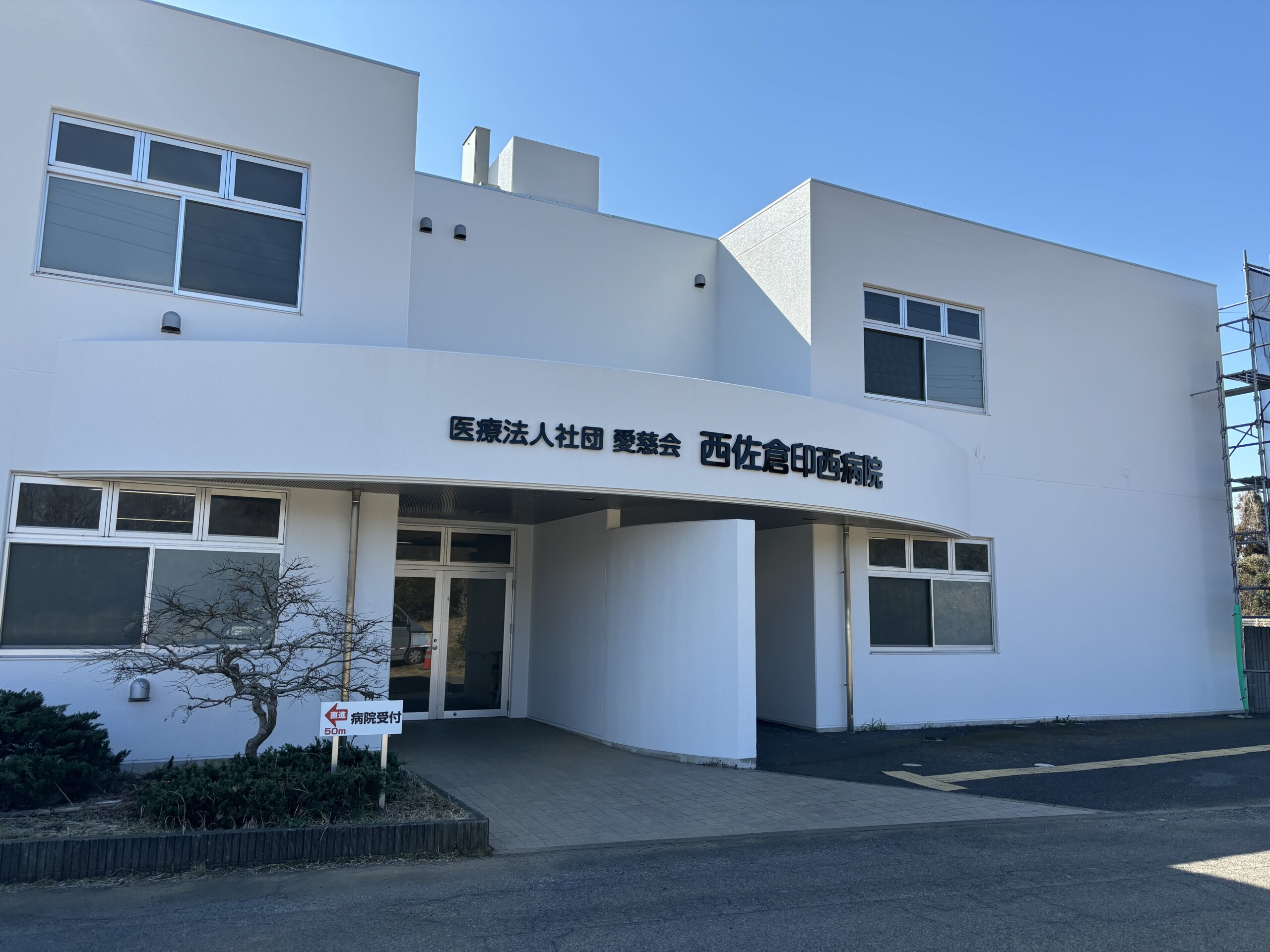 看護助手/印西市/医療法人社団　愛慈会　西佐倉印西病院　(正社員)の画像1