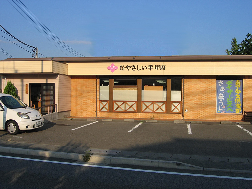 【相談員／南アルプス市】株式会社　やさしい手甲府　(正社員)の画像1