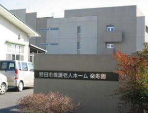 介護職員/野田市/複合老人ホーム野田市楽寿園　(正社員)の画像1