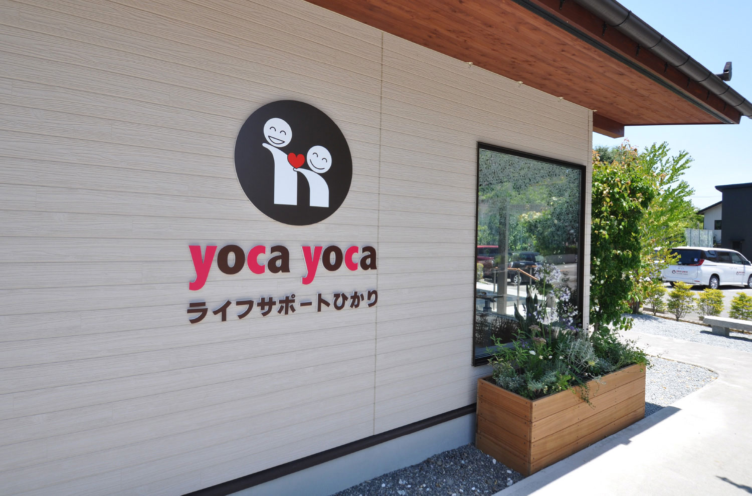 【サービス管理責任者/甲府】共生型デイサービスyoca yoca　(正社員)の画像1