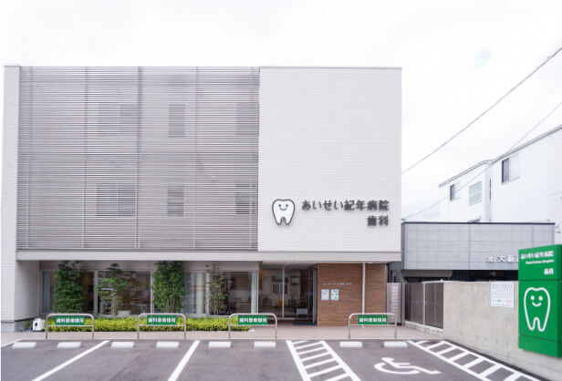 【受付・歯科助手/南区】 医療法人愛精会  あいせい紀年病院(正社員)の画像1