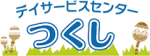 【ﾘﾊﾋﾞﾘ職／浜松市中央区】 デイサービス・デイケア　つくし(パート)の画像1