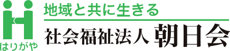 【介護職員／宇都宮市】 社会福祉法人　朝日会　はりがや　(正社員)の画像1