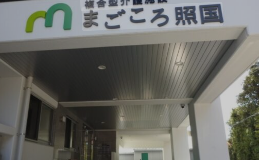 【看護師／鹿児島市】 　医療法人　聖心会　かごしま高岡病院　(正社員)の画像1