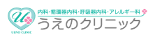 【看護師／河内郡上三川町】 [“病院・クリニック”]　医療法人修誠会　うえのクリニック　(パート)の画像2