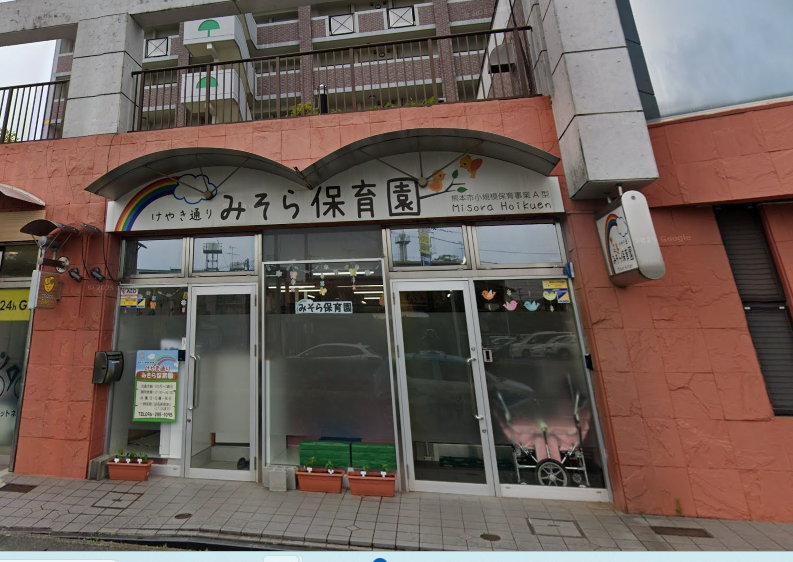 【保育士／熊本市南区】 みそら保育園（パート）の画像1
