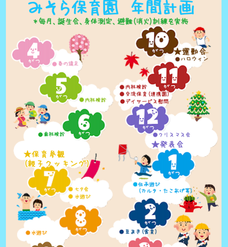 【保育士／熊本市南区】 みそら保育園（パート）の画像2