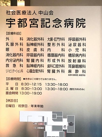 【看護師／宇都宮市】 [“病院・クリニック”]　社会医療法人　中山会　宇都宮記念病院　(正社員)の画像3