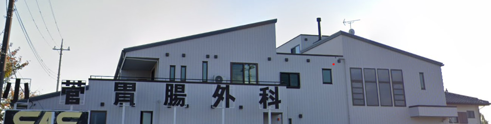 【看護師／真岡市】 [“病院・クリニック”, “その他”]　医療法人　小菅胃腸外科クリニック　(パート)の画像2