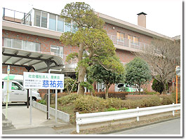 介護職員/鎌ケ谷市/ 特別養護老人ホ-ム慈祐苑　(正社員)の画像1