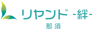 【介護職員／大田原市】 [“有料老人ホーム”]　リヤンド（絆）・那須　医療法人社団萌彰会　(正社員)の画像3