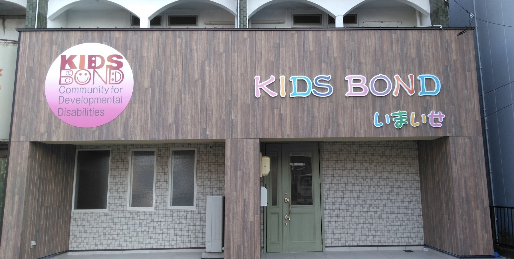 【児童指導員/一宮】キッズボンドいまいせ（正社員）の画像1