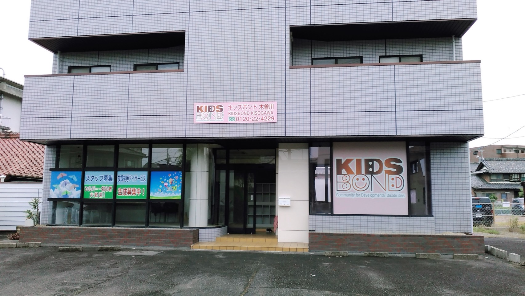 【児童指導員/一宮市】キッズボンド木曽川（パート）の画像1