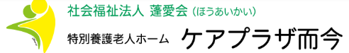 【看護師／宇都宮市】 [“デイサービス・デイケア”]　社会福祉法人　蓬愛会　(正社員)の画像2