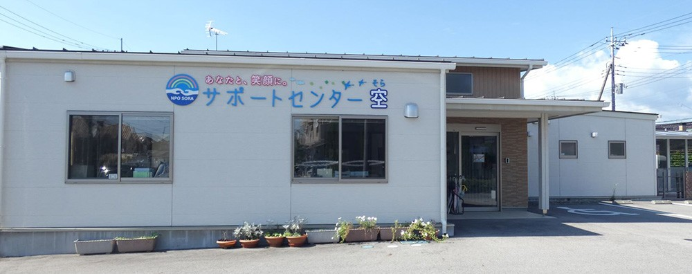 【障がい(支援員)／那須塩原市】 特定非営利活動法人　障害児・者トータルサポートセンター空　(パート)の画像1