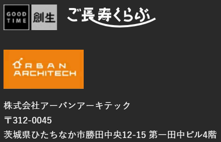 【看護師／宇都宮市】 [“有料老人ホーム”, “デイサービス・デイケア”]　株式会社　アーバンアーキテック　ひたちなか訪問介護事業所　（ご長寿くらぶ）　(パート)の画像4