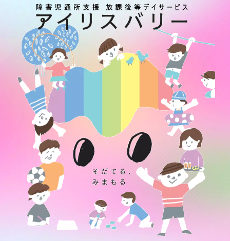 【障がい(指導員)／熊本市東区】アイリスバリー（正社員）の画像2