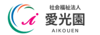 【看護師／足利市】 [“グループホーム”]　社会福祉法人　愛光園　(パート)の画像1