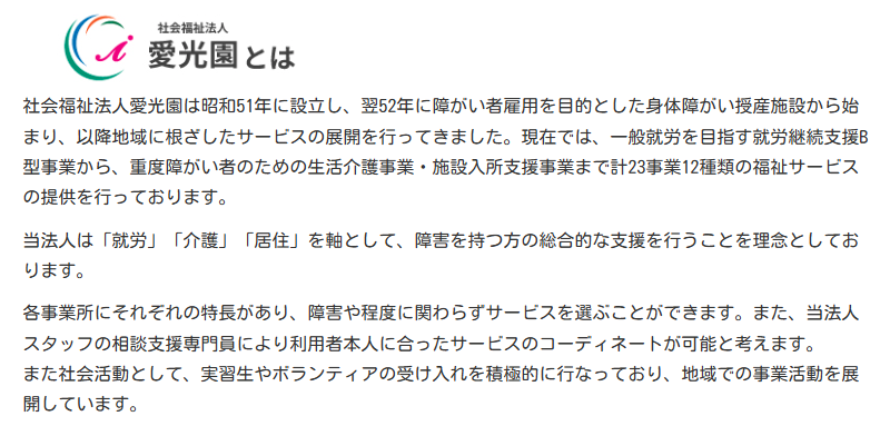 【看護師／足利市】 [“グループホーム”]　社会福祉法人　愛光園　(パート)の画像2