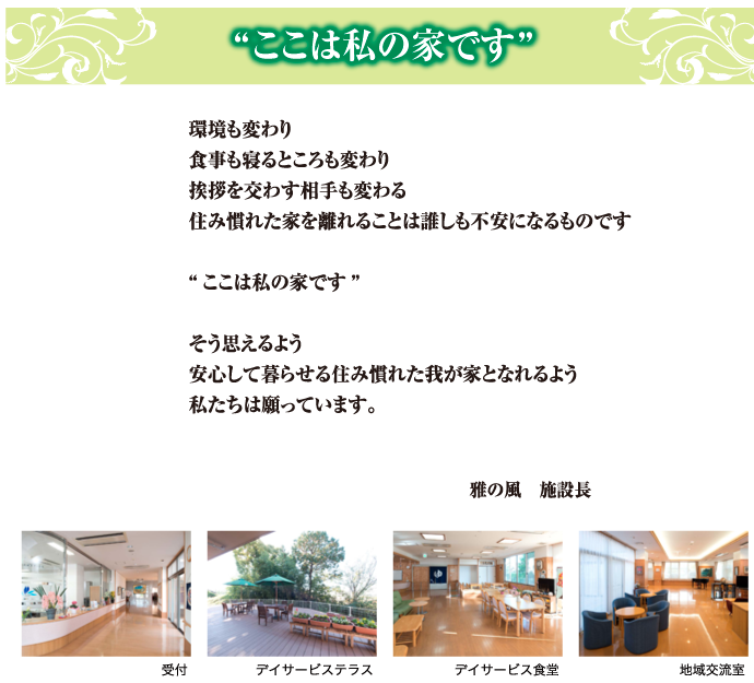 【看護師／栃木市】 [“特別養護老人ホーム”]　社会福祉法人　ユートピアにしかた　特別養護老人ホーム　雅の風　(正社員)の画像4