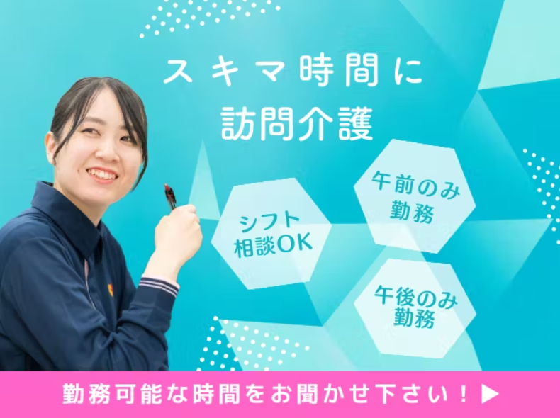 【介護職／岩沼市】 訪問介護　セントケア岩沼　(正社員)の画像2