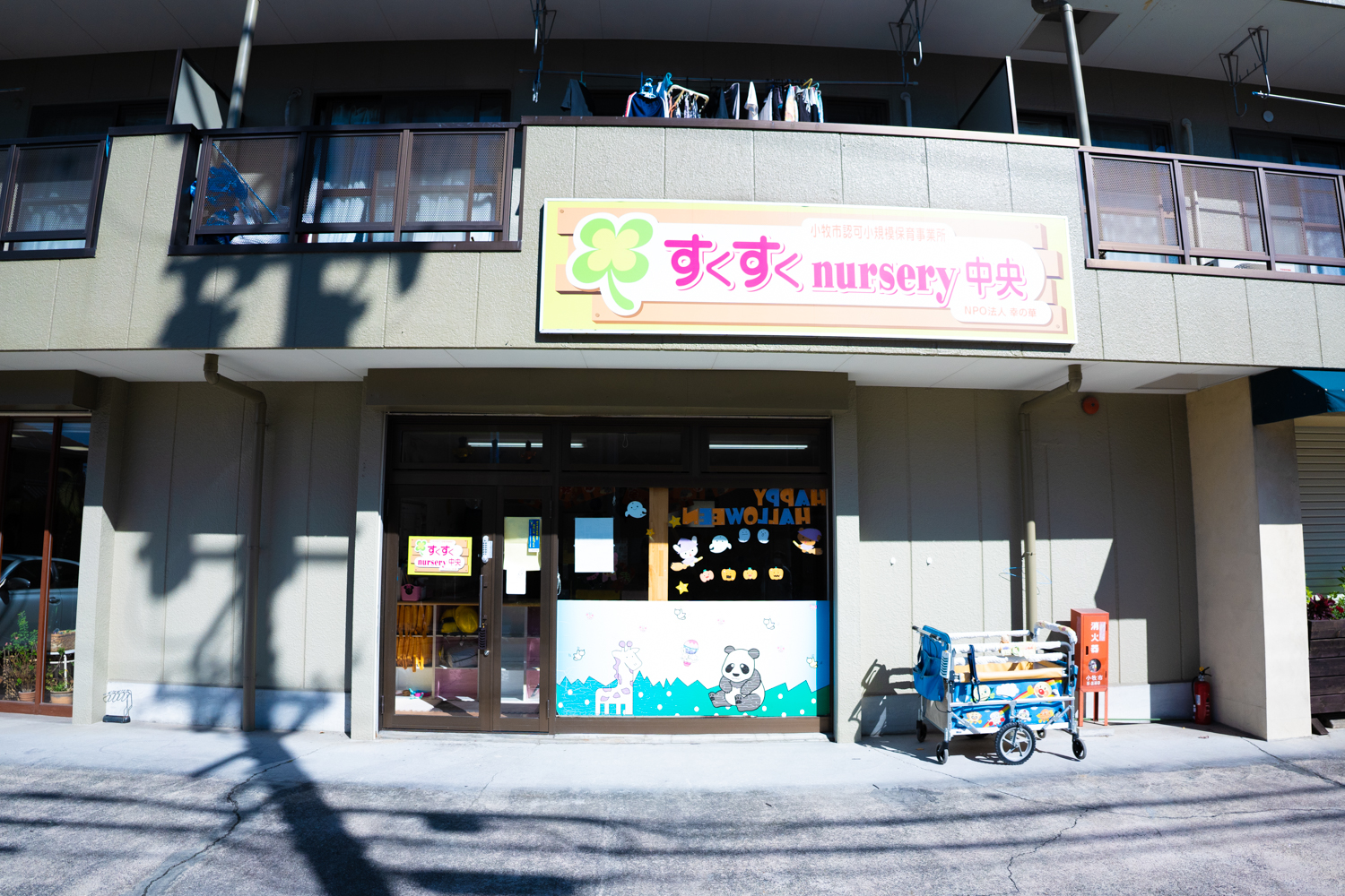 【保育士/小牧市】すくすくnursery中央（パート）の画像1