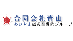 【あん摩マッサージ指圧師／小山市】 合同会社　青山　(正社員)の画像1